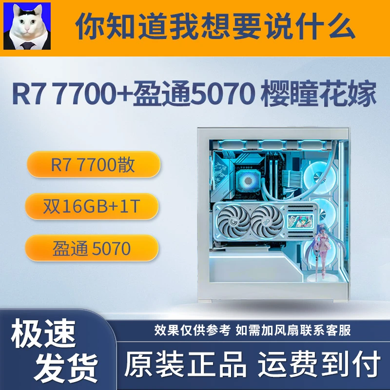 【毛线优选一号】7700/32G/1T/5070