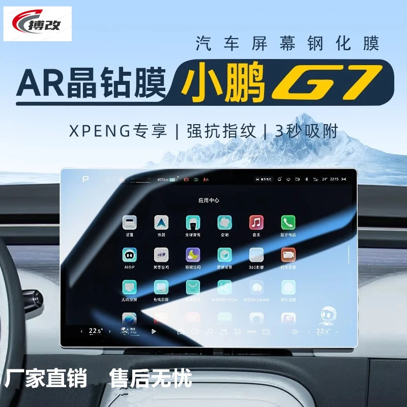 小鹏G7显示屏幕钢化膜中控仪表导航保护贴膜改装汽车内饰配件用品