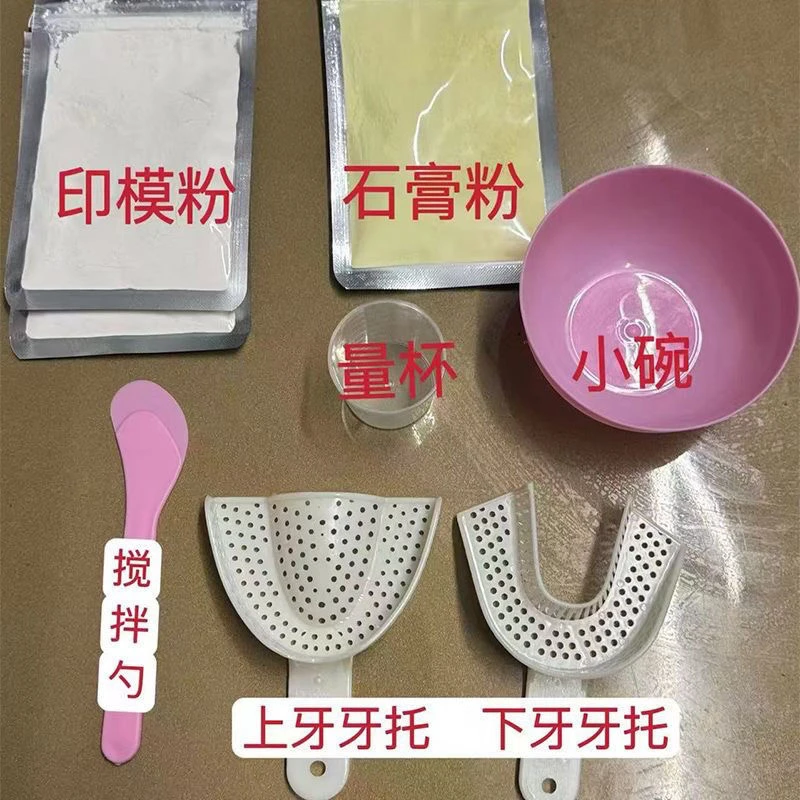 自助取牙模材料教学取模材料包制作材料口腔牙齿模型套餐牙科同款