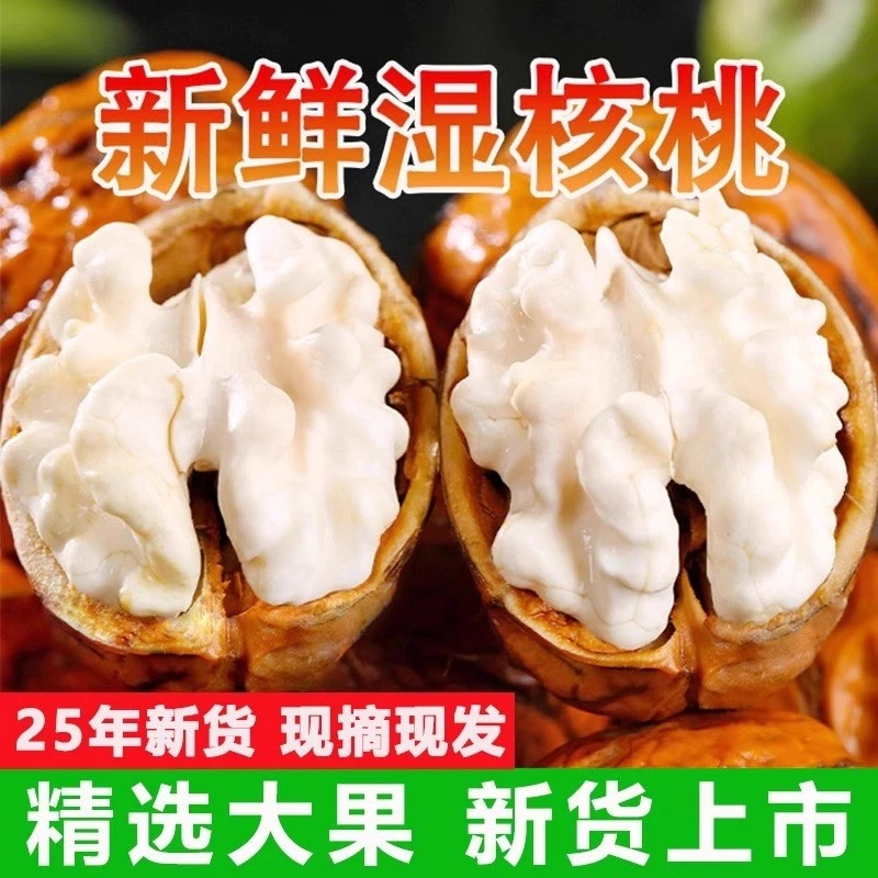 川渝次日达-新鲜云南核桃1-5斤