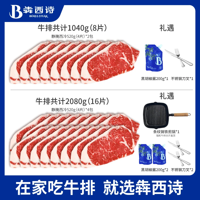 【犇西诗】静腌西冷牛排1040g/2080g
