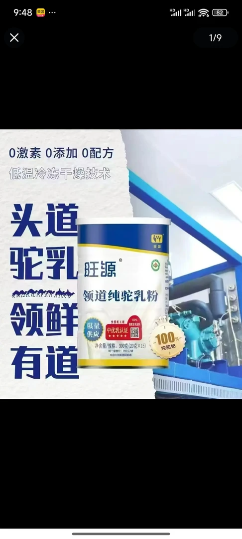 旺源领道纯驼乳粉新疆原产有机优质营养严选高钙高蛋白驼奶粉