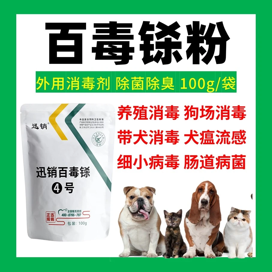迅销百毒铩过硫酸氢钾宠物犬猫禽畜流感口蹄非瘟消毒杀菌除菌除臭