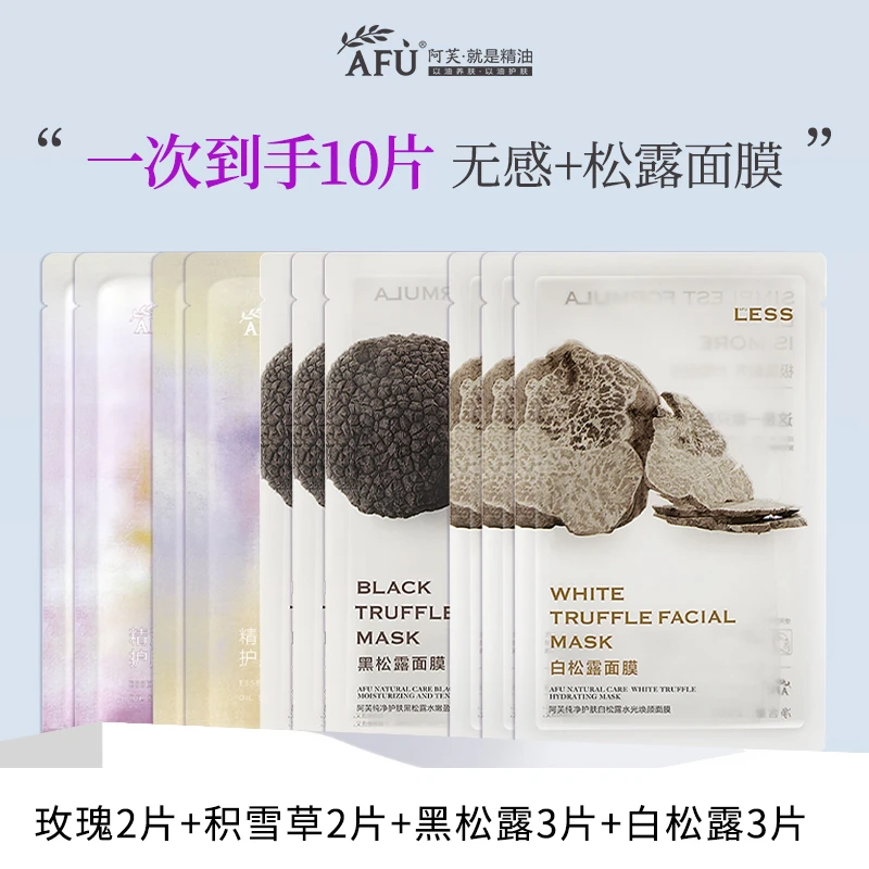 【10片】阿芙面膜玫瑰精油补水保湿滋润提亮肤色平价熬夜面膜