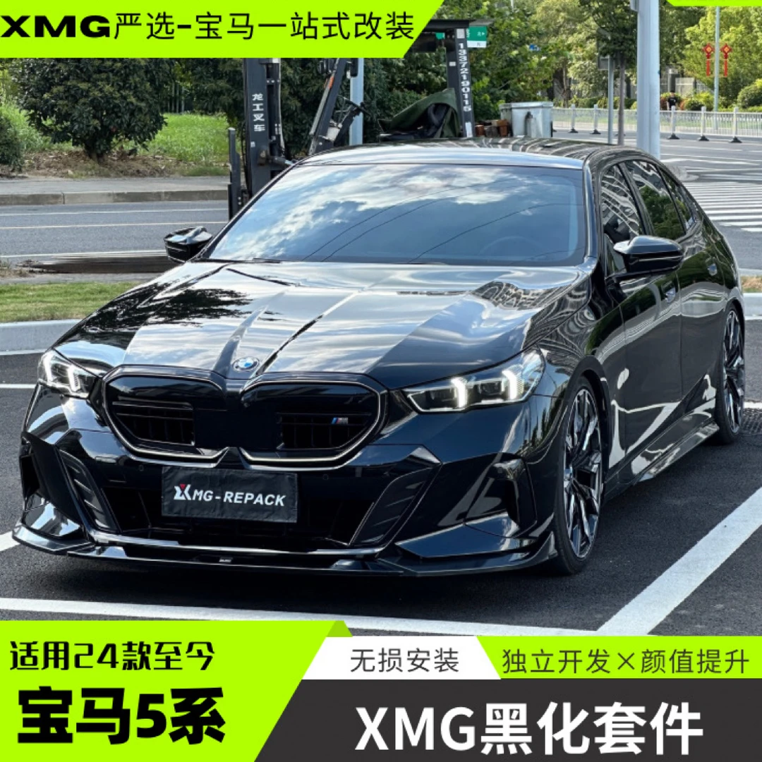 24款25款宝马5系改装亮黑XMG前铲尾翼侧裙牛角耳后唇无损安装530