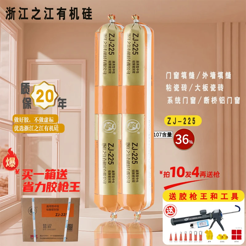 浙江之江有机硅ZJ-225中性硅酮结构胶强力高粘度室内外门窗粘接