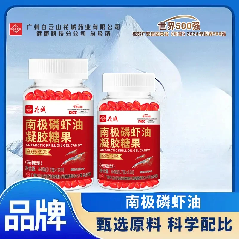 【升级款】南极磷虾油【到手180粒 一年量】广州白云花城60/瓶X