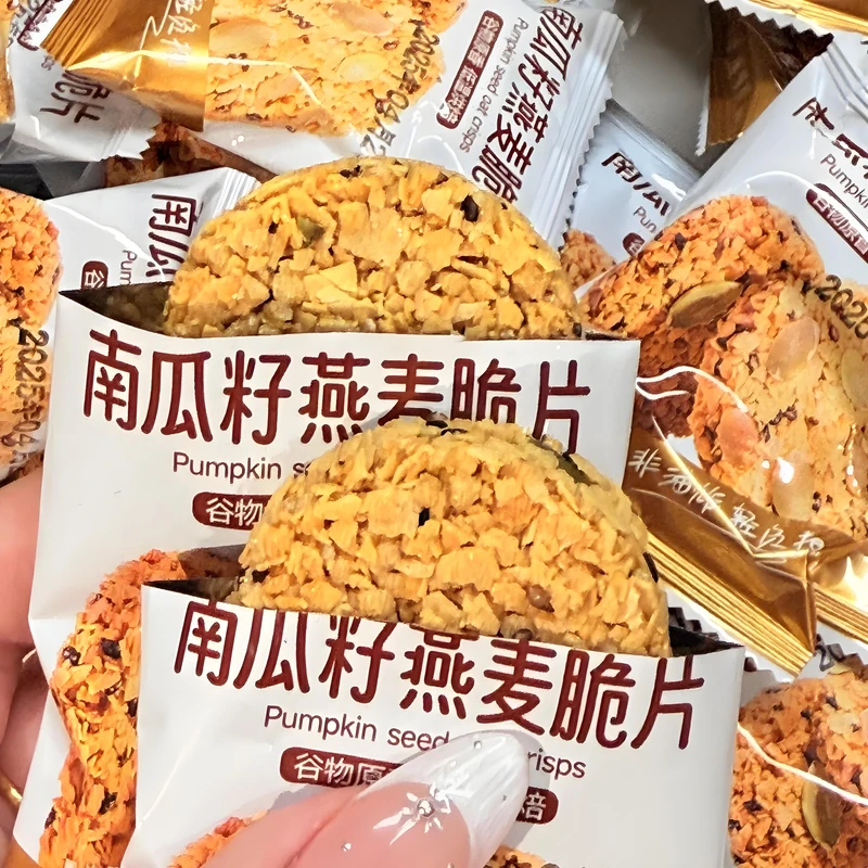 南瓜籽燕麦脆片燕麦酥早餐饼办公室代餐下午茶代餐高蛋白燕麦饼干