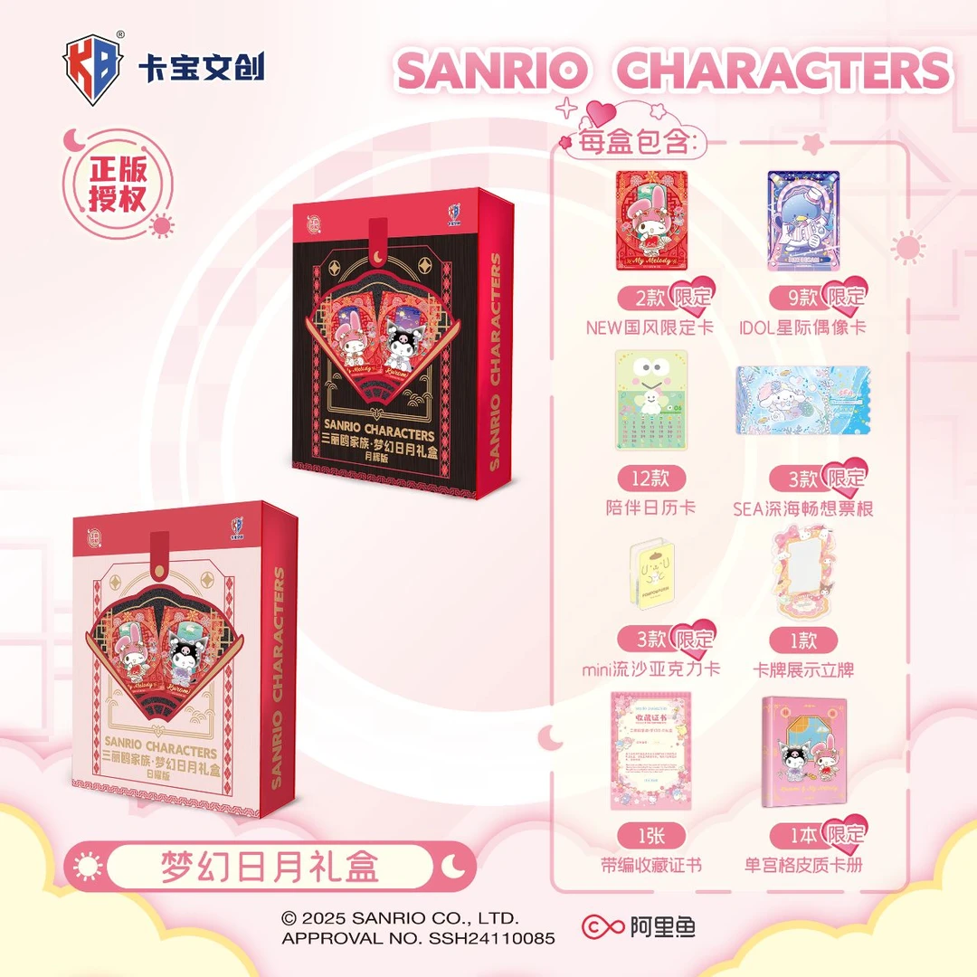 正版授权卡宝三丽鸥日月礼盒版收藏卡牌