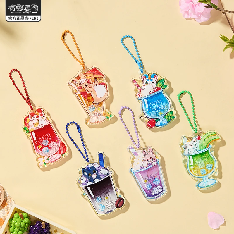 有兽焉沁甜饮品系列【毛球帮拆】亚克力挂件动漫卡通二次元周边盲盒