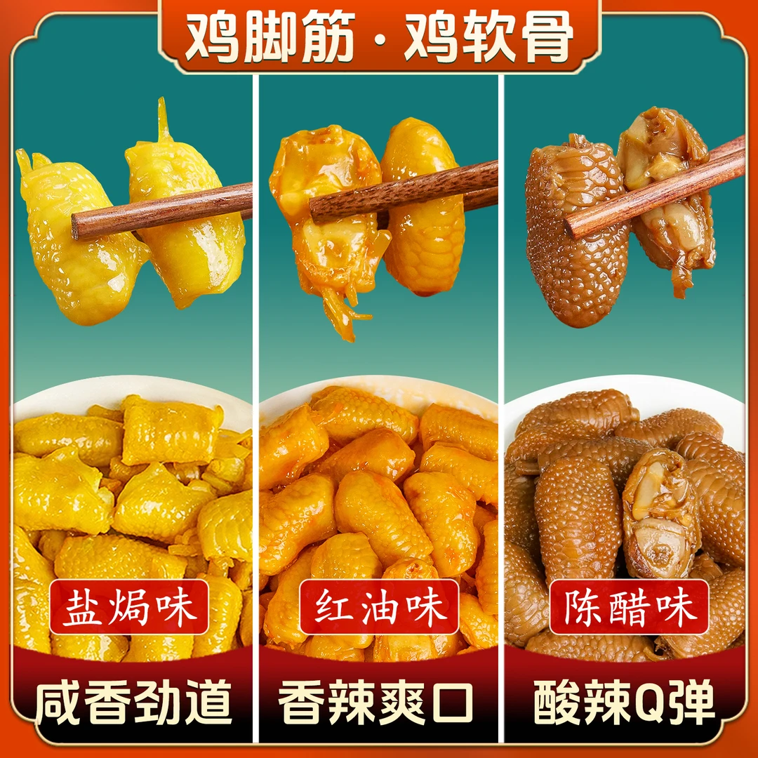 正宗盐焗鸡脚筋零食新鲜鸡爪筋Q弹爽口解馋无骨凤爪爆款网红小吃b