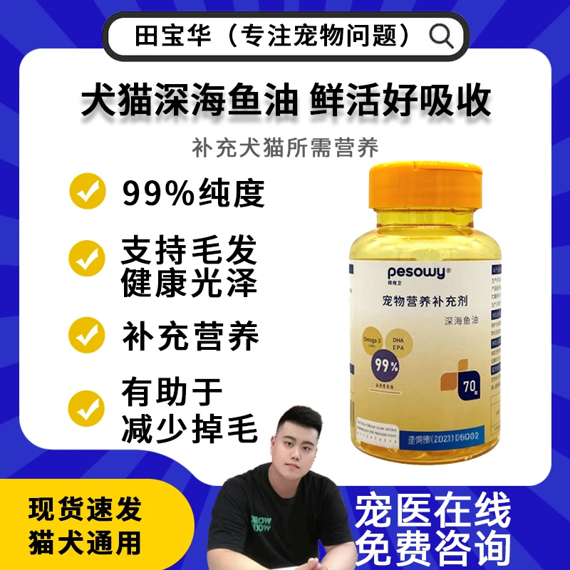 拜宠卫 深海鱼油 70粒/瓶