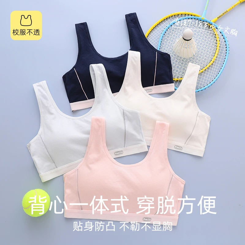 发育期内衣女学生固定杯棉质二三阶段运动背心初高中少女文胸大码