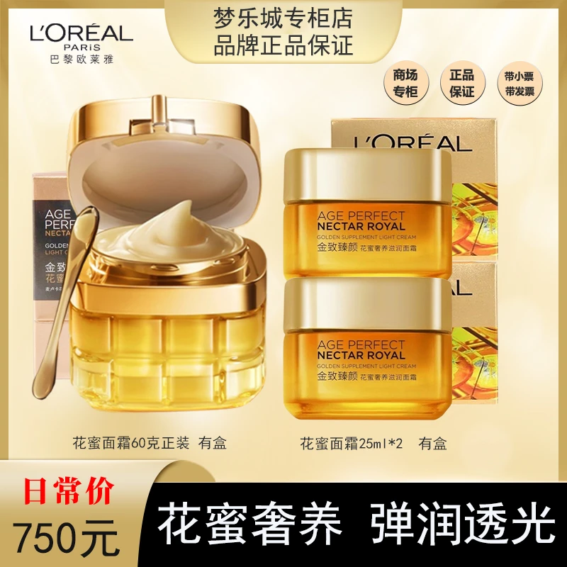 L'ORÉAL/欧莱雅花蜜小蜜罐面霜60g +中样面霜25ml*2有包装