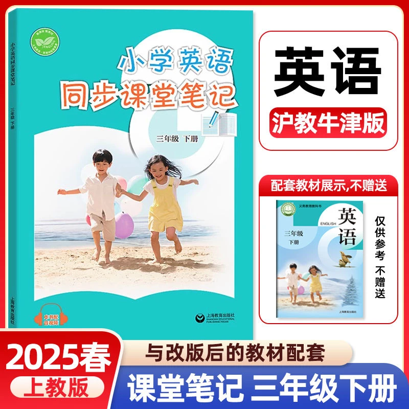 小学英语同步课堂笔记三年级下册英语沪教牛津版 上海教育出版社