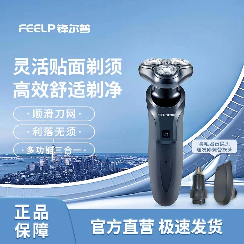 FENGERPU/锋尔普三合一多功能电动剃须刀z