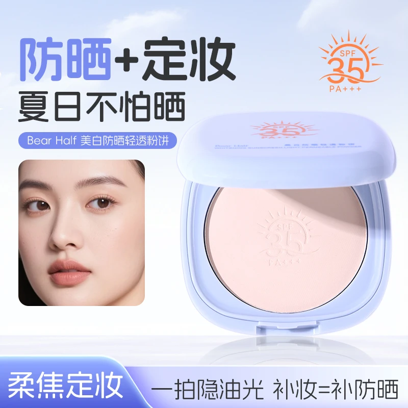 【露思&艺洋推荐】美白防晒轻透粉饼控油持久定妆粉干油皮防晒粉饼