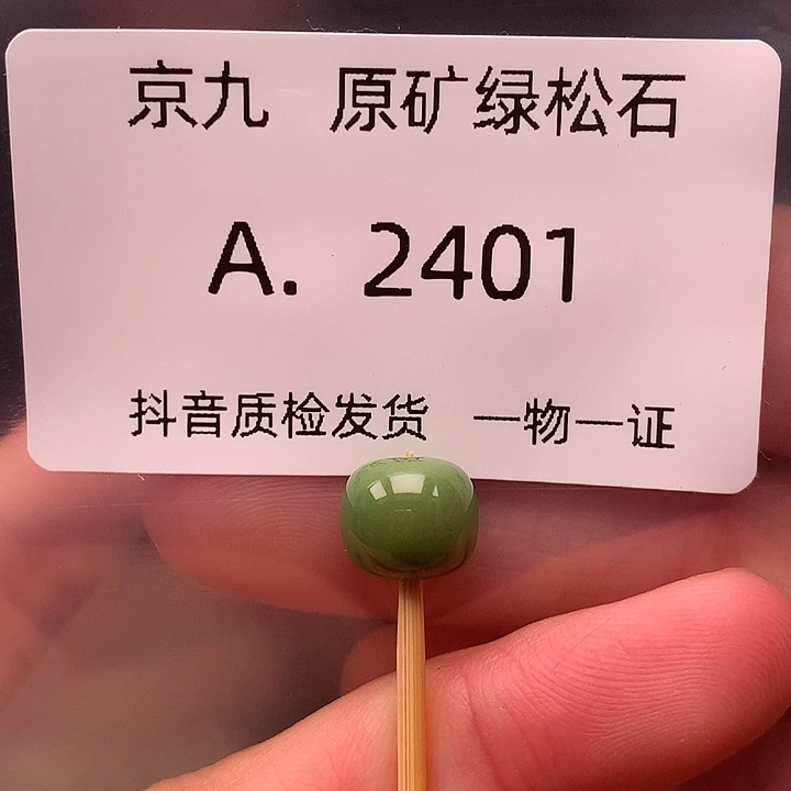 绿松石未镶嵌珠宝奇石9.4✖️8.2