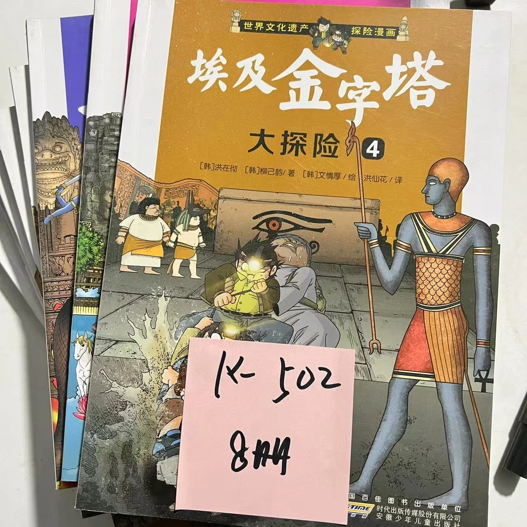 【微瑕】K-502 埃及金字塔 8册