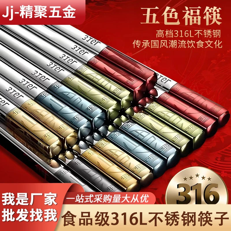 食品级316L不锈钢筷子家庭防滑防霉抗菌筷子耐高温礼盒筷子套装