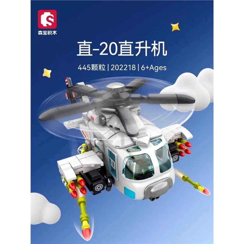 2024新款森宝积木Q版直升机运20运输机军事模型拼装玩具摆件男孩