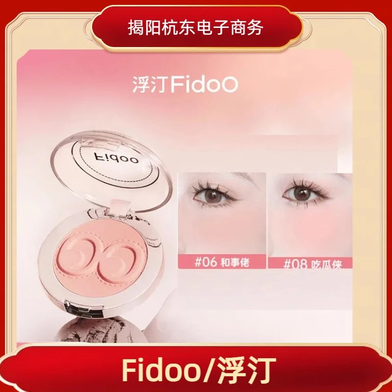 Fidoo浮汀麻薯戳戳腮红泥单色柔雾2023新款高光自然修容腮紫腮蓝