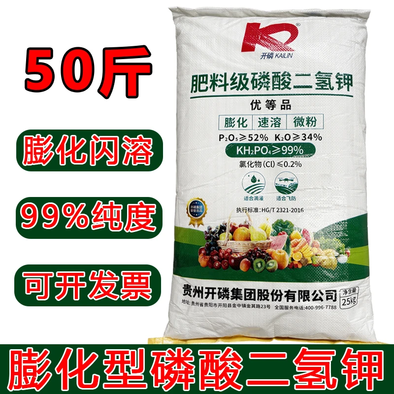 闪溶膨化磷酸二氢钾正品农用水溶肥果树玉米水稻通用叶面肥磷钾肥