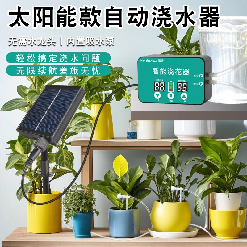 太阳能自动浇水器懒人浇花神器植物盆栽养花定时抽水泵虹吸滴水器