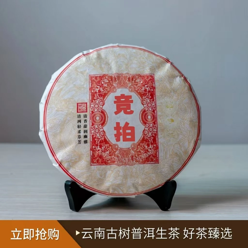 云南样样好古树普洱茶竞拍(通用)