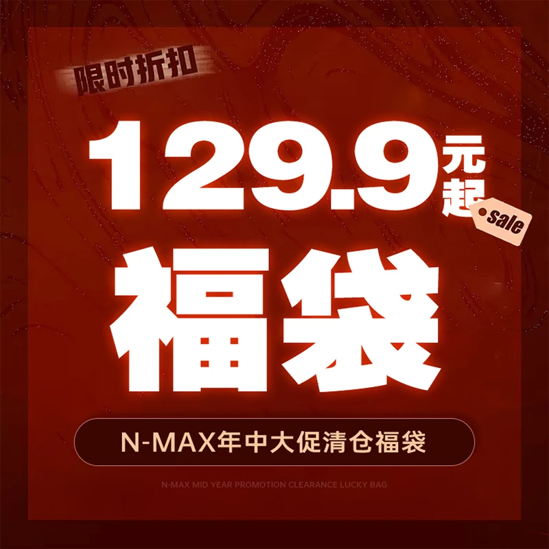 【冬季外套清仓】NMAX大码男装年中大促自选福袋潮牌冬季上衣外套