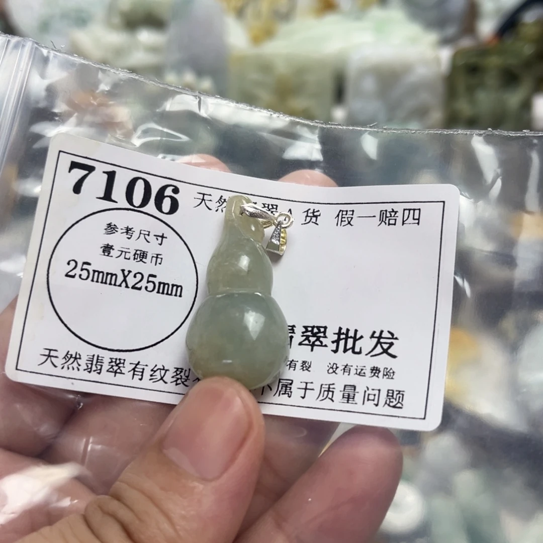 颈饰未镶嵌翡翠7106