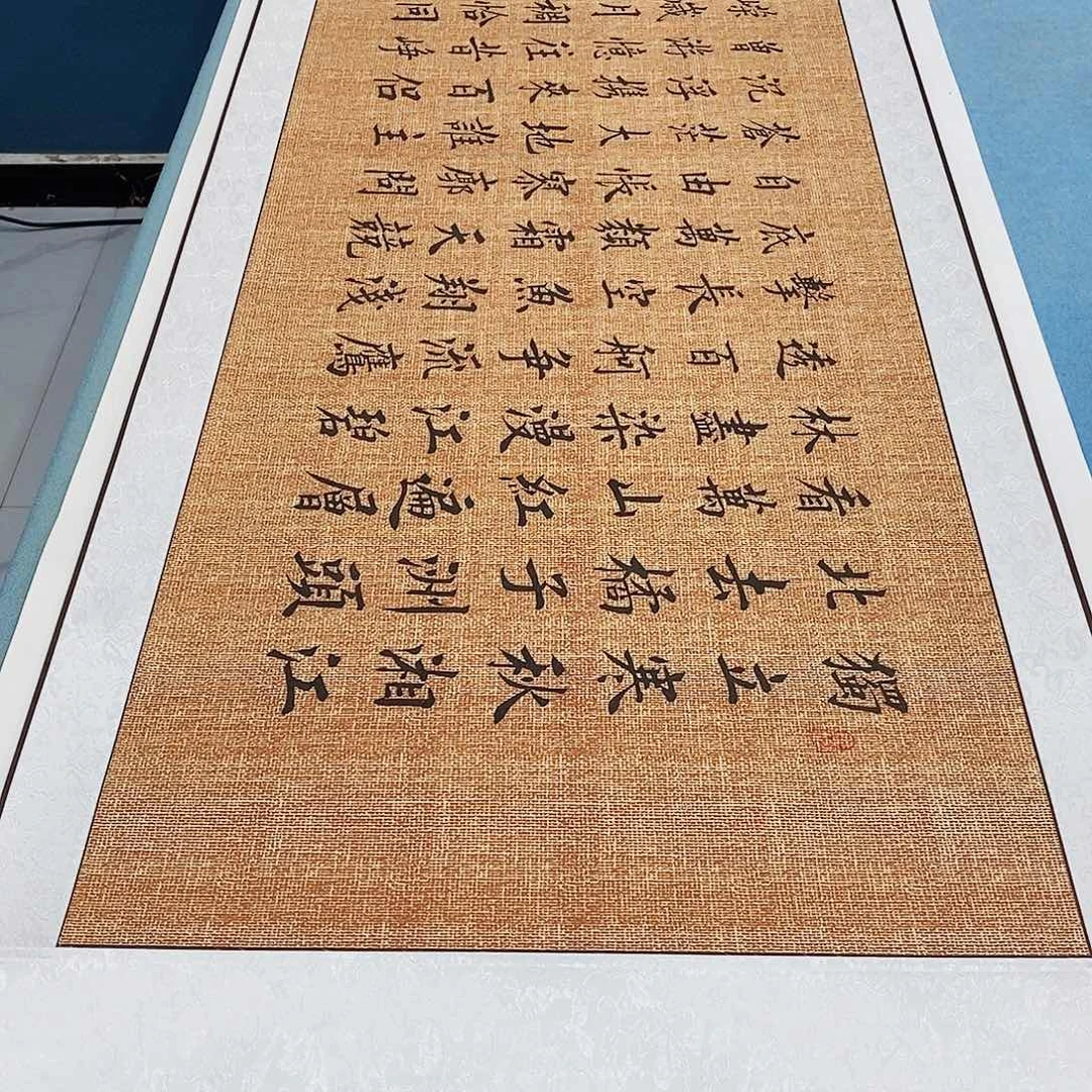 书法装裱好沁园春长沙……