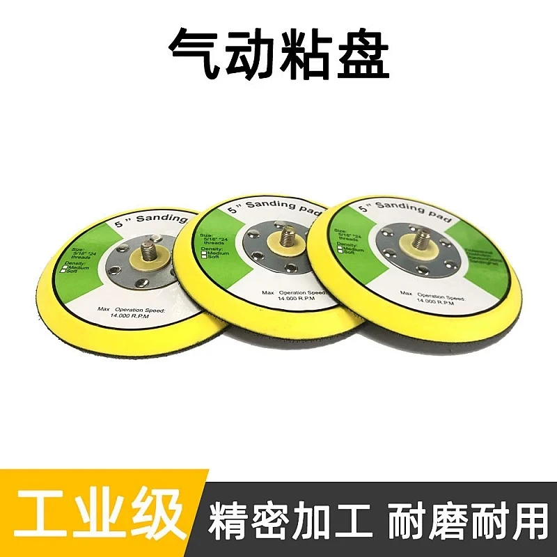 5寸6寸干磨机抛光盘通用气动托盘磨盘打磨气动打磨打磨盘气磨