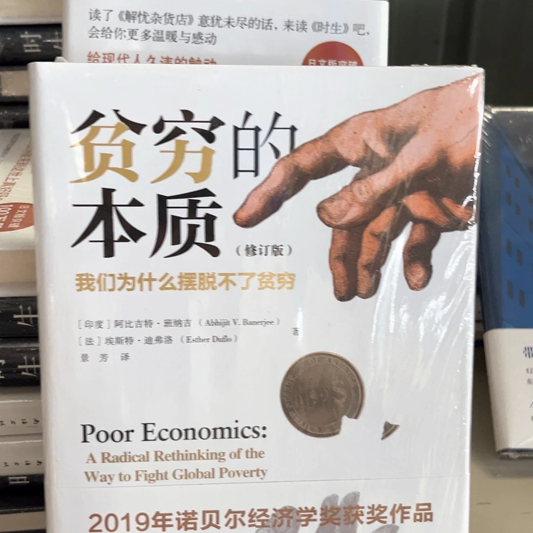 贫穷的本质新书福利