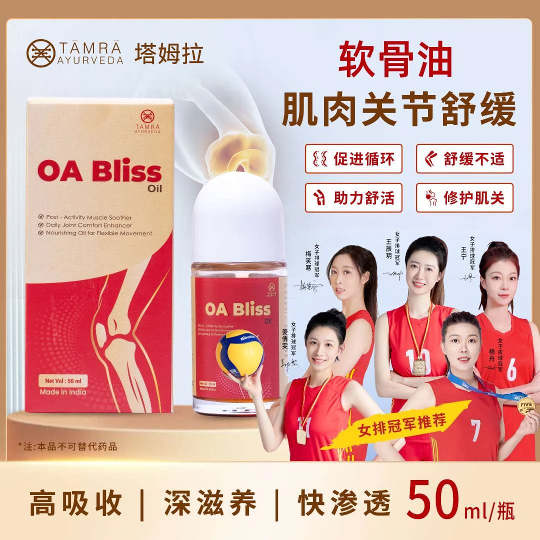TAMRA软骨油塔姆拉肌肉关节舒缓油马拉松运动膝盖按摩1-6瓶小红油