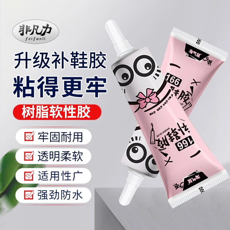 非凡力补鞋胶鞋子开胶粘鞋专用胶水油性原胶强力胶水502强力胶水