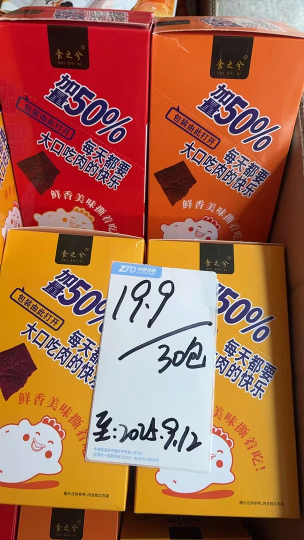 手撕大块肉铺（日期至2025.9.12）