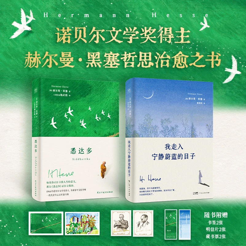 【任选】我走入宁静蔚蓝的日子 悉达多  新华书店正版