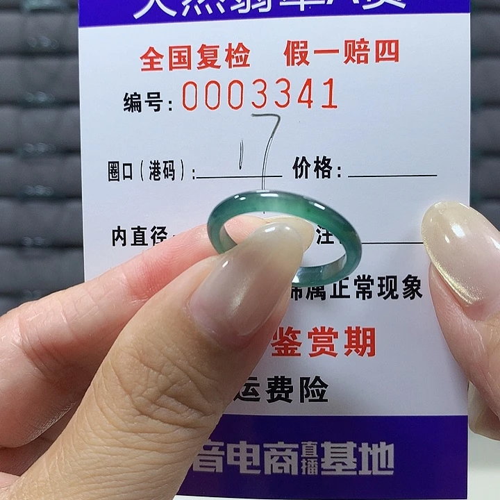 翡翠未镶嵌戒圈3341