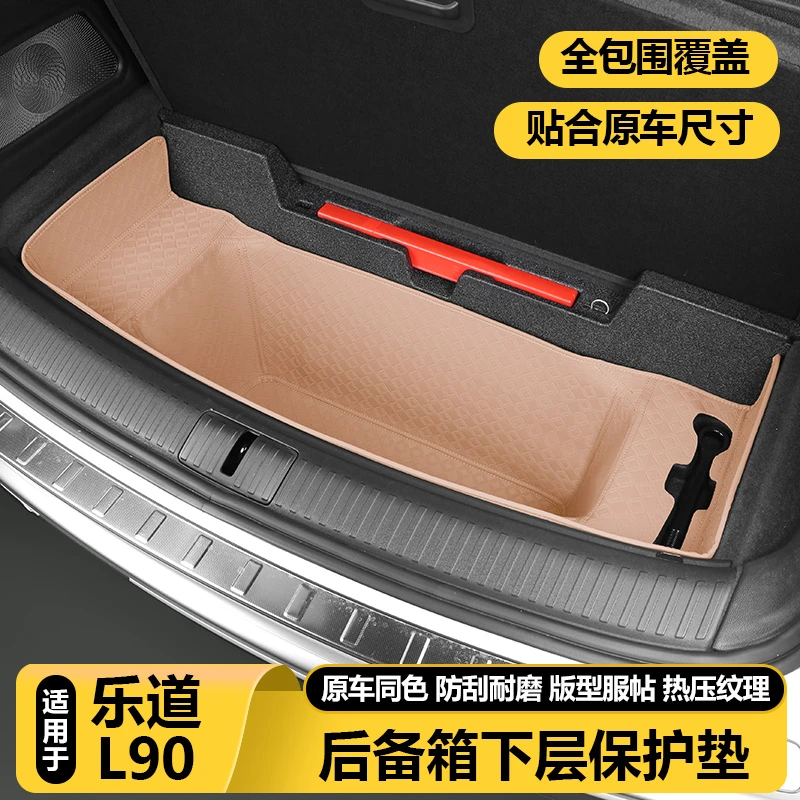 适用乐道L90后备箱下层储物盒护垫TPE防水皮套汽车改装饰配件用品