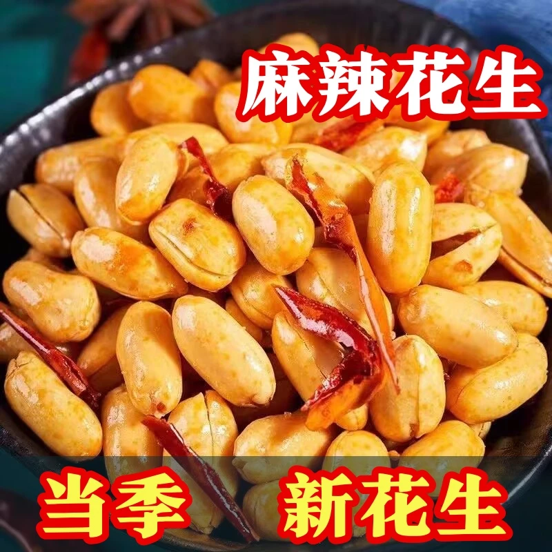 【买半斤送半斤到手1斤】香酥麻辣花生米油炸花生熟椒盐下酒菜零食