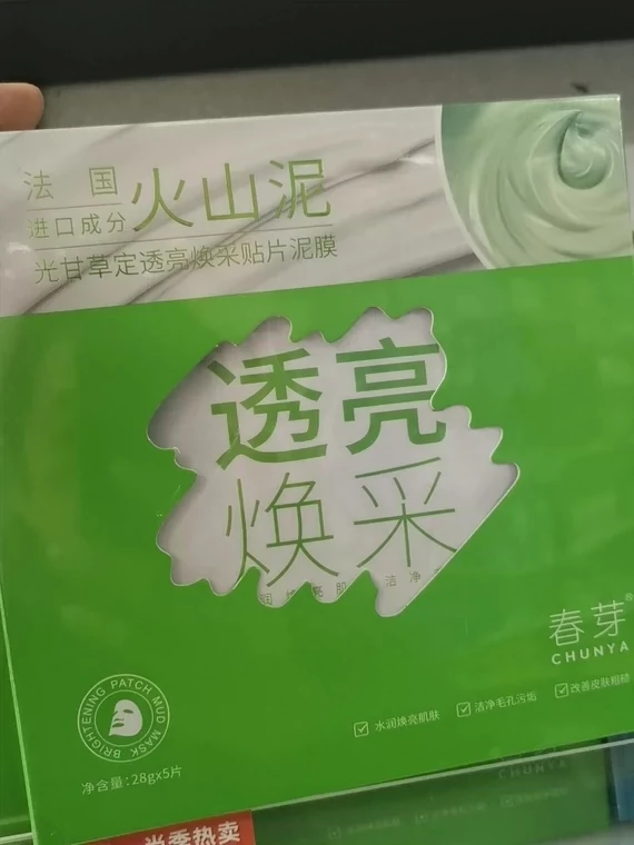 春芽光甘草定透亮焕采贴片泥膜