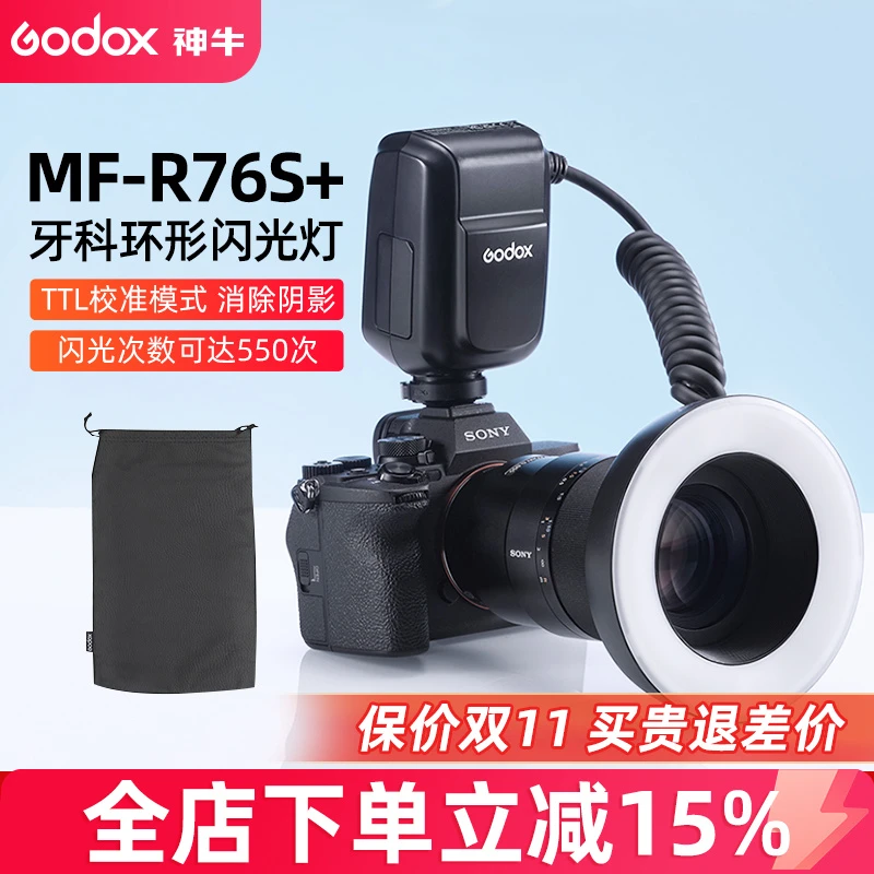 GODOX/神牛神牛MF-R76S+微距环形闪光灯索尼专用牙科摄影TTL高速