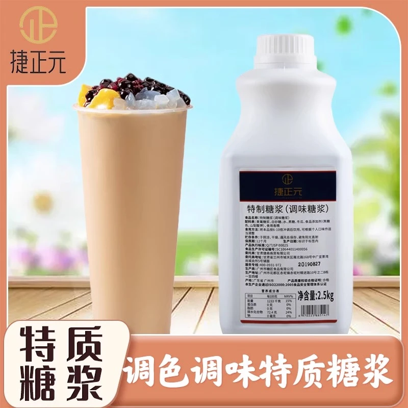 捷正元特制糖浆烤奶汁黑焦糖果商用调味连锁奶茶店专用调味糖浆