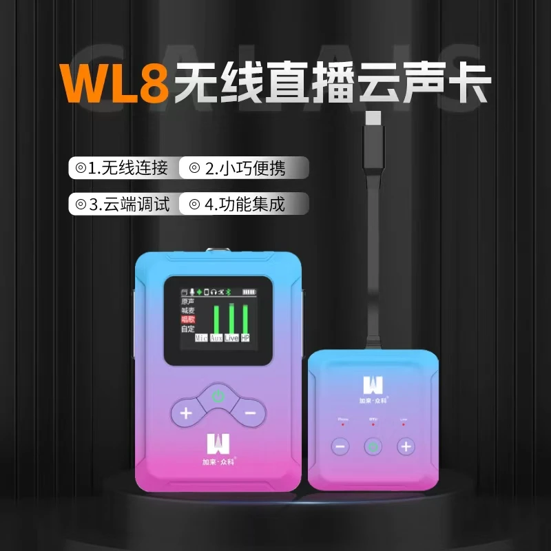 加来众科WL8无线直播室内外录音便携网红专业手机电脑腰包云声卡
