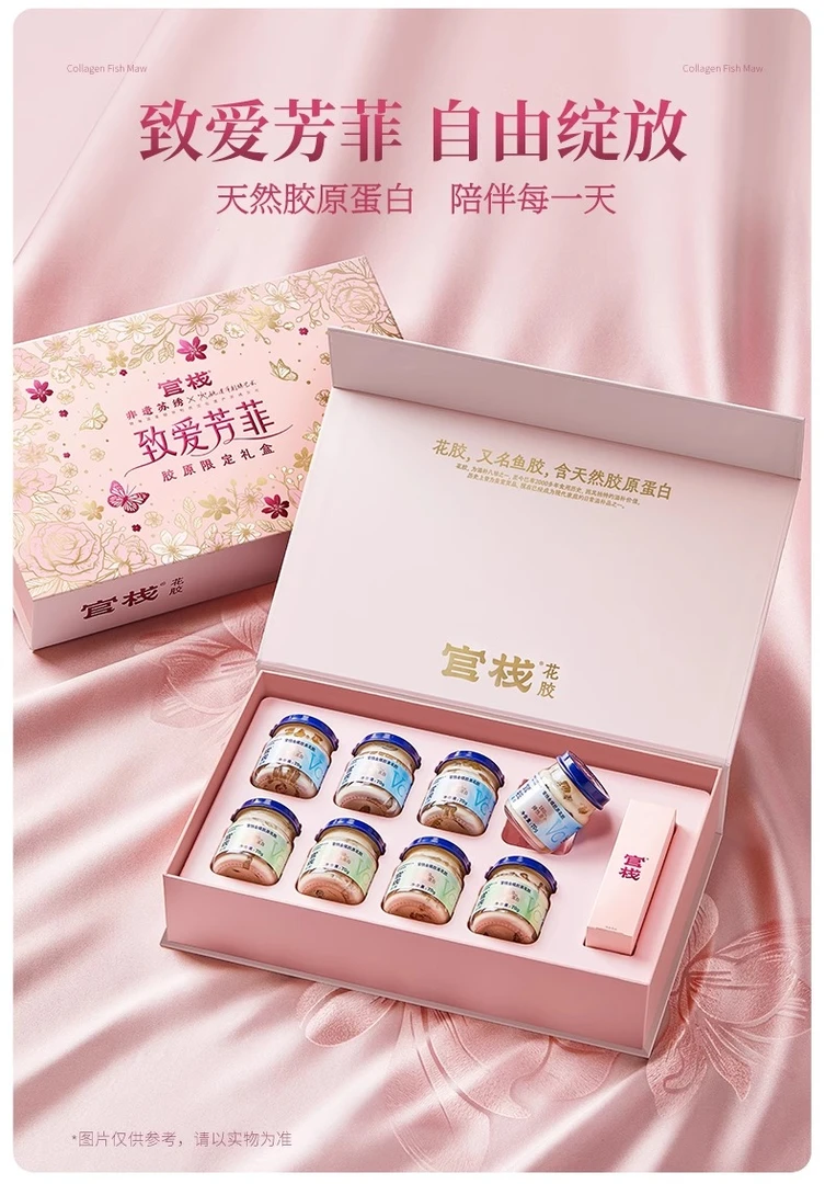 【2025/9/16到期】官栈致爱芳菲胶原限定礼盒70g*8瓶