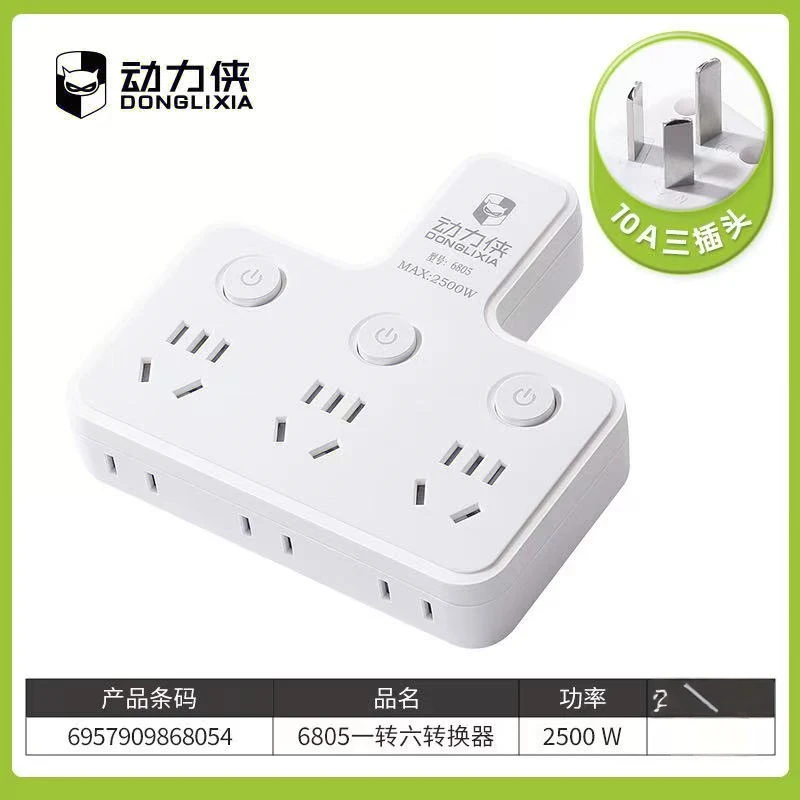 动力侠多功能插孔转换器插头