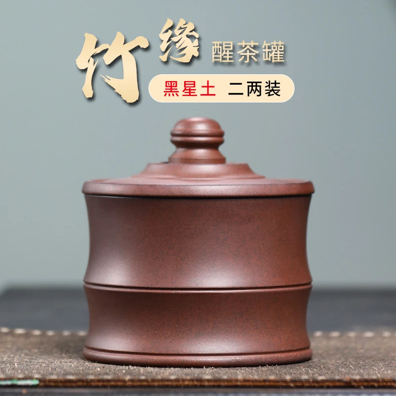 紫砂茶叶罐宜兴原矿黑星砂普洱醒茶罐小号密封透气存茶缸家用茶具