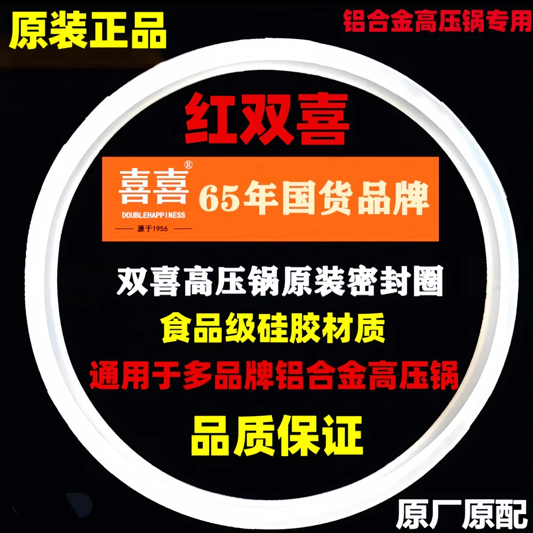 红双喜正品原装铝合金高压锅食品级密封胶圈压力锅配件皮圈硅胶圈