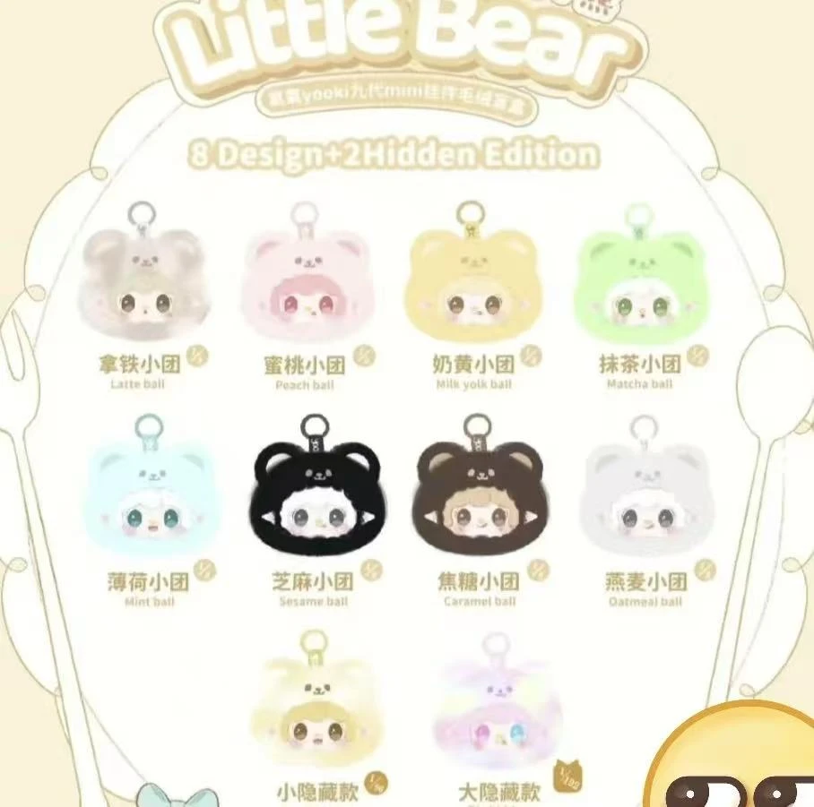 酷酷【拆盒】氧氧yooki九代团一团小熊毛绒盲盒可爱包包玩偶挂件